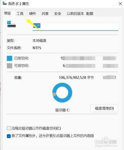 Win11如何查看硬盘是机械硬盘还是固态硬盘呢