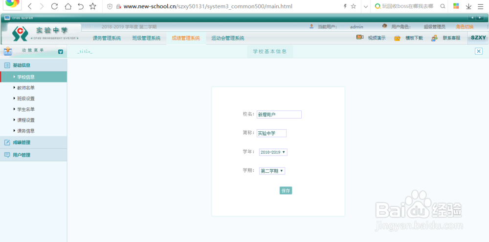 分享一款超好用的在线成绩管理系统