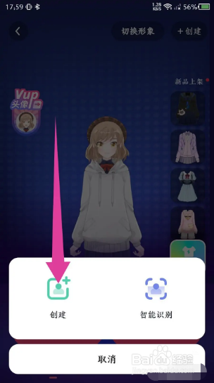 必剪如何创建虚拟形象？