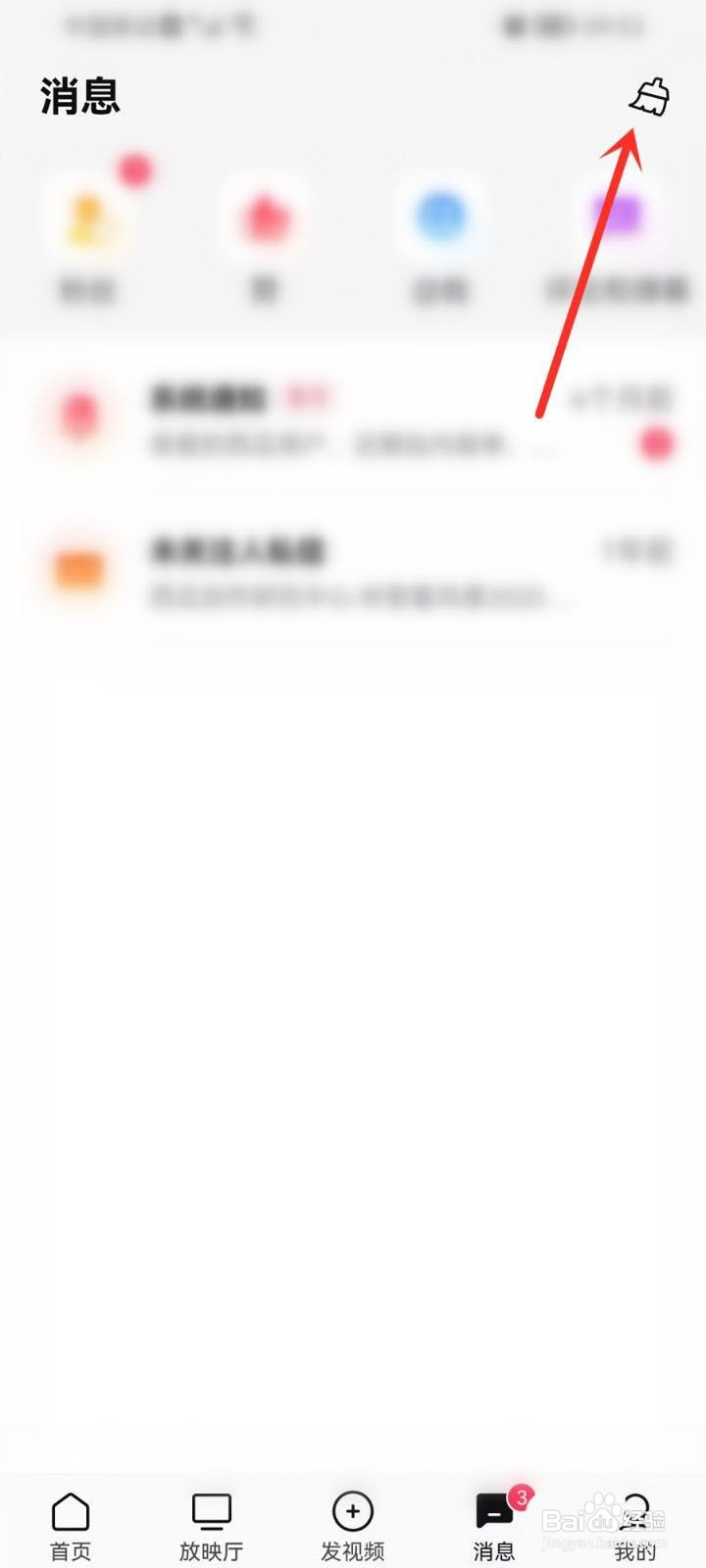 西瓜视频消息怎么快速已读?