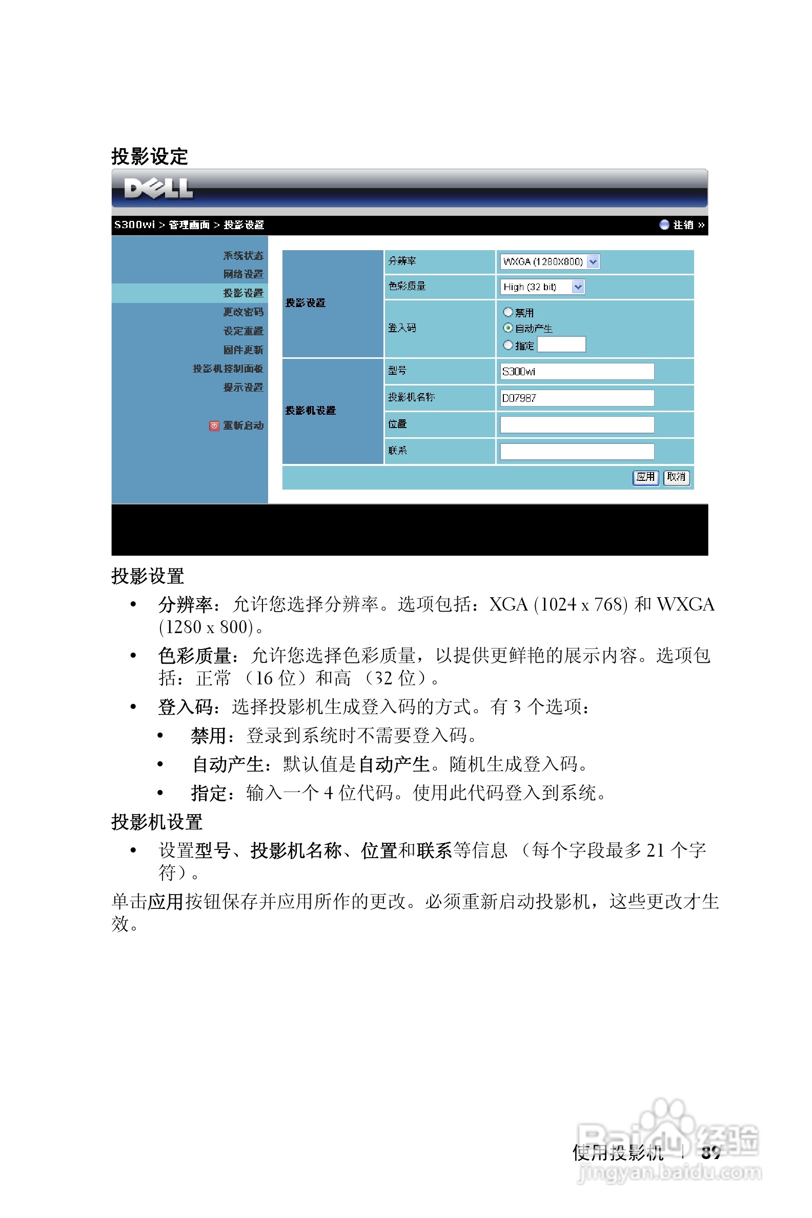 DELL S300WI投影机说明书:[9]
