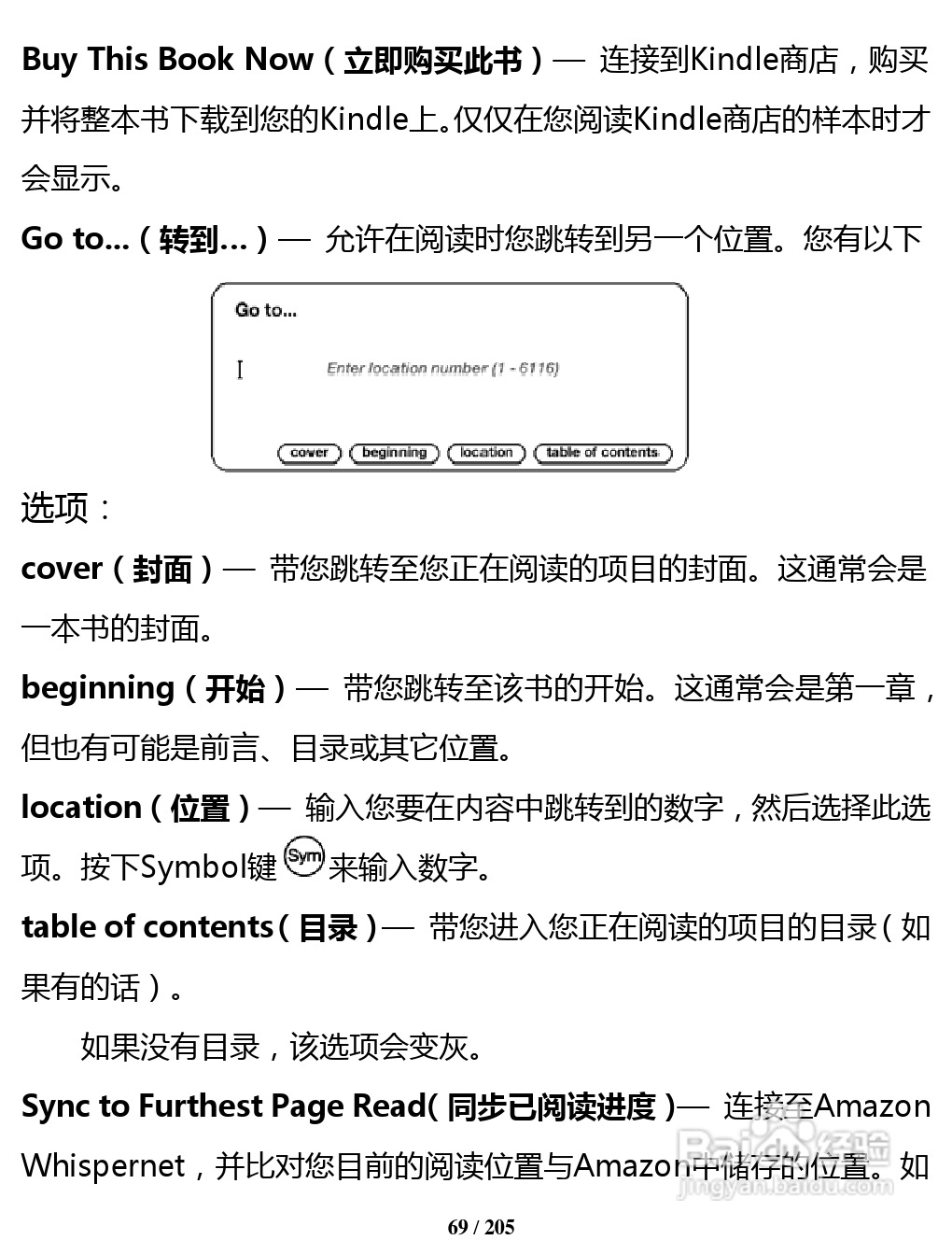 亚马逊 Kindle 3(简体中文)掌上无线说明书:[7]
