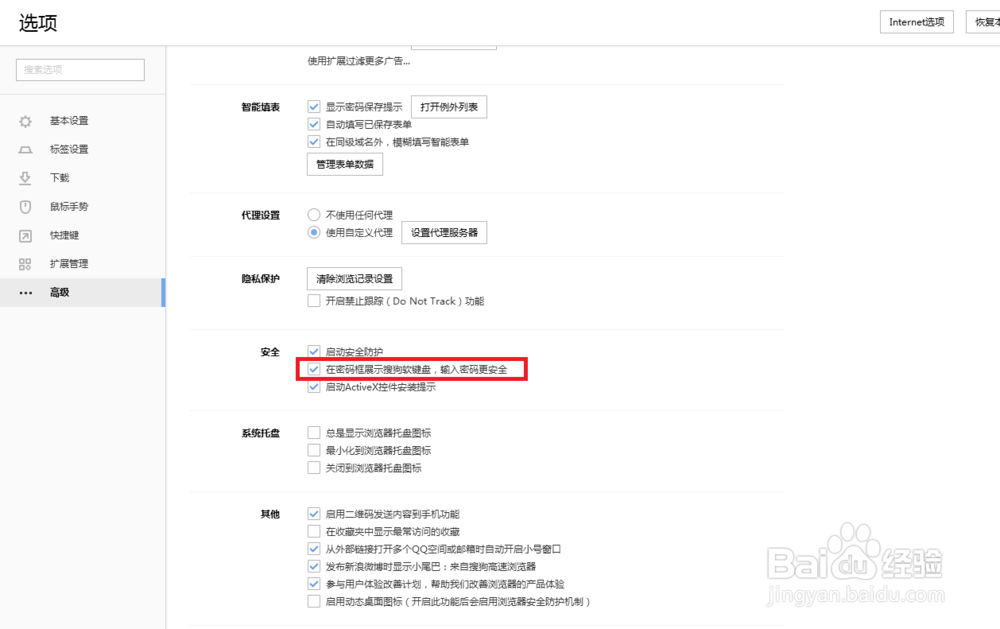 搜狗浏览器怎么设置在密码框展示搜狗软键盘