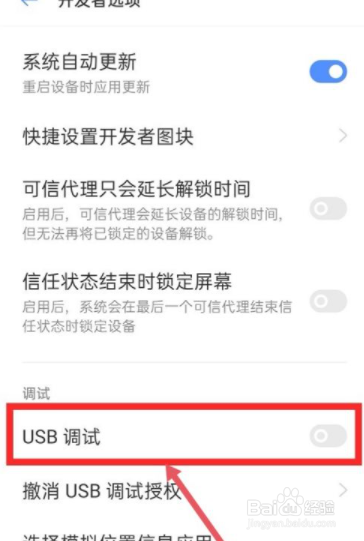 OPPO手机怎么开启USB调试