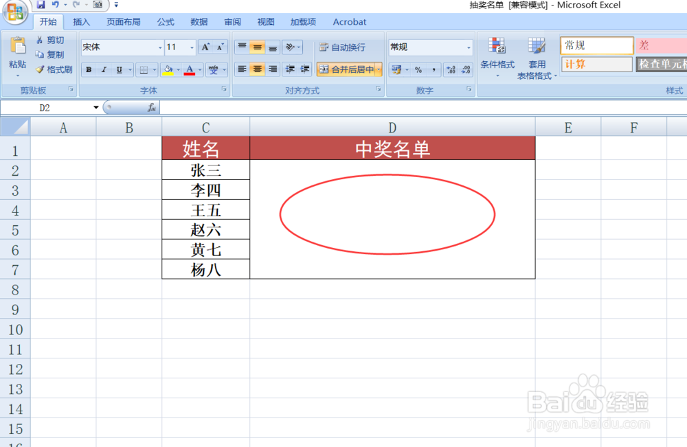 Excel 如何制作抽奖小程序
