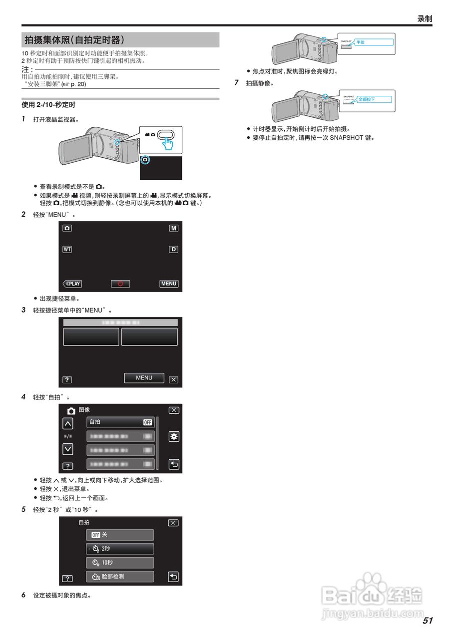 JVC GZ-E205型数码摄像机使用说明书:[6]