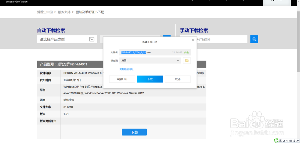 WP-M4011墨仓式打印机驱动下载安装及卸载操作