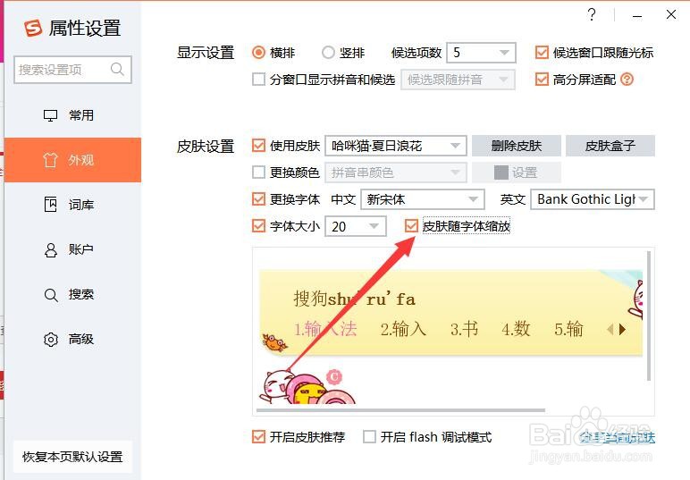 搜狗输入法如何更换字体和字体大小
