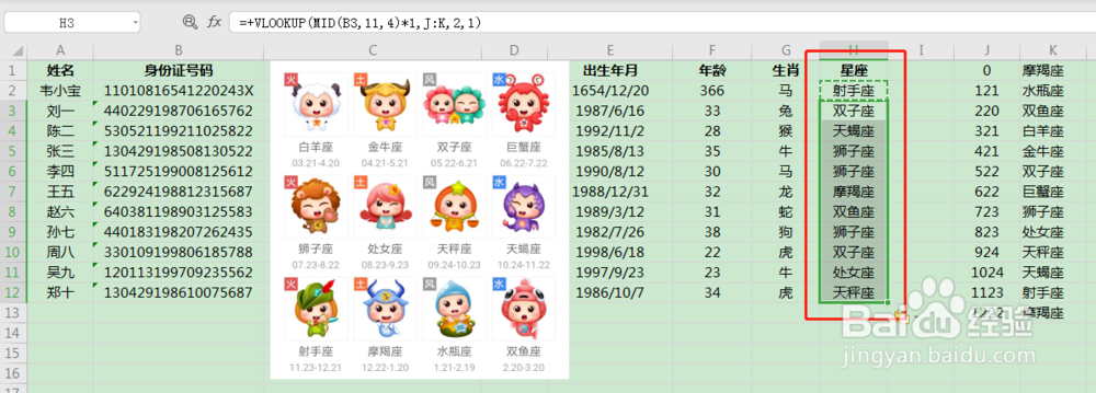 如何根据身份证号快速批量提取星座信息?