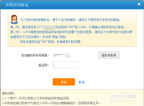 12306手机核验怎么弄 网购火车票双向验证教程
