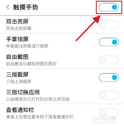 红魔6spro怎么设置双击亮屏