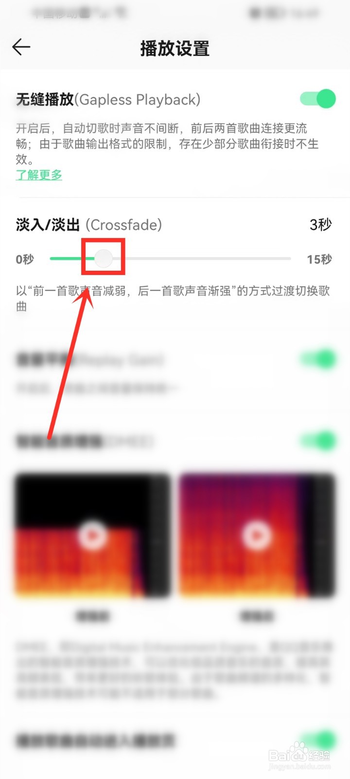 qq音乐淡入淡出怎么设置