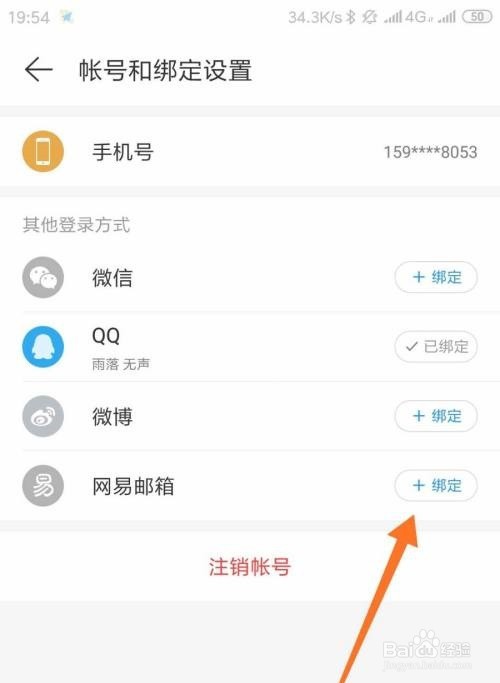 网易云音乐怎么绑定网易邮箱