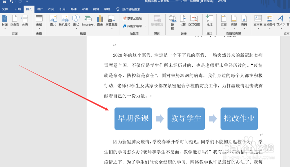 如何在word文档中插入流程图