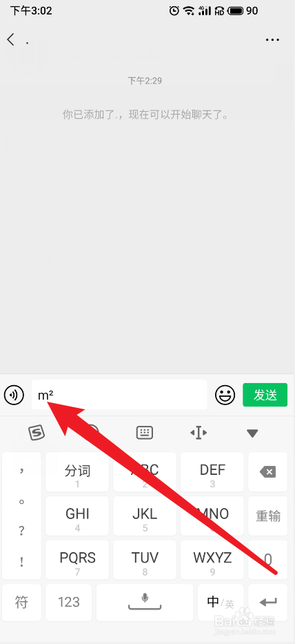 微信㎡怎么输入