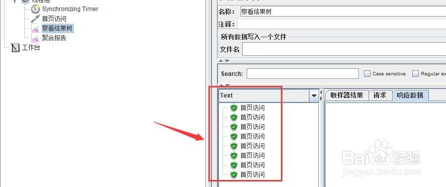 jmeter-设置集合点