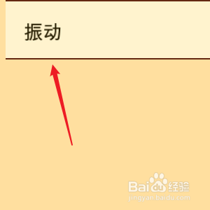 海之号角怎样开启振动效果