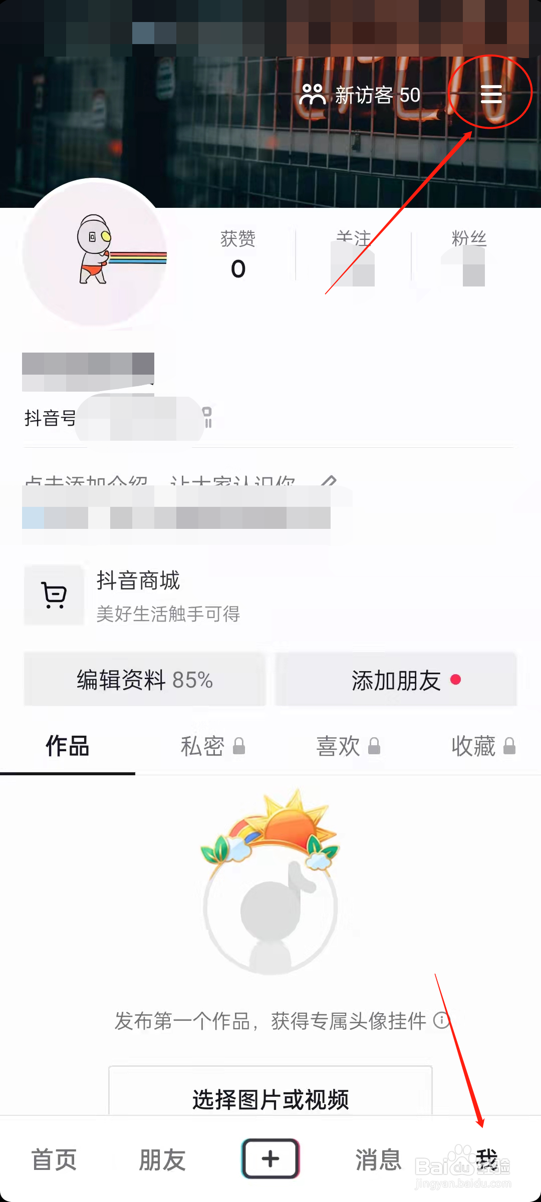 抖音怎么关闭在线状态展示