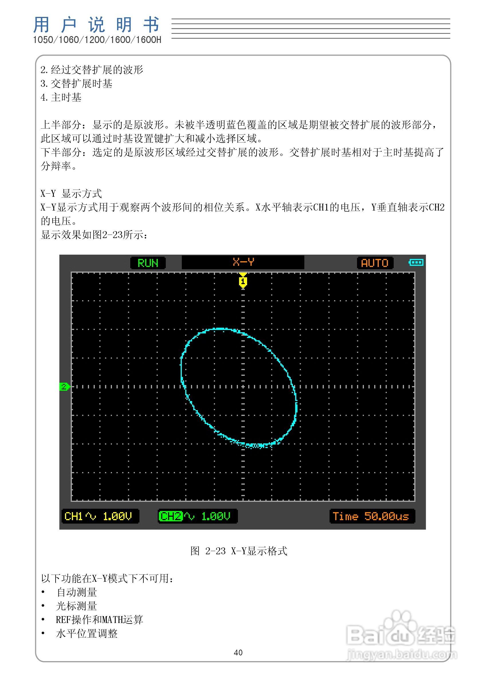 DSO1050型手持示波表/数字存储示波器/万用表使用说明:[5]