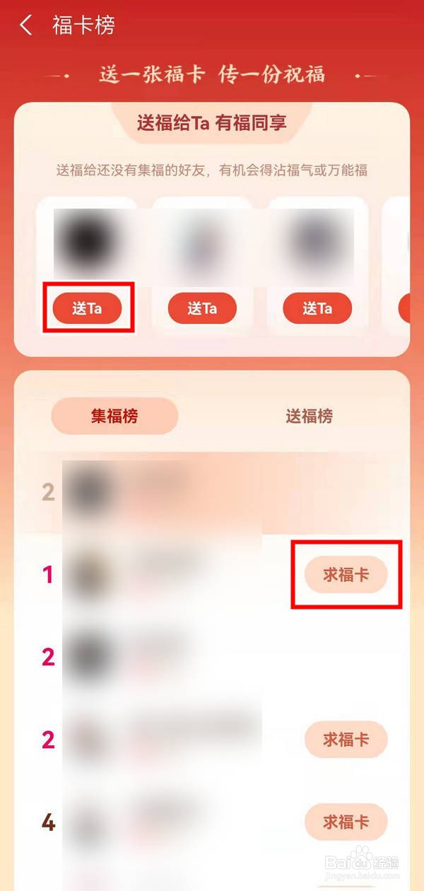 如何查看支付宝集福活动的福卡排行榜