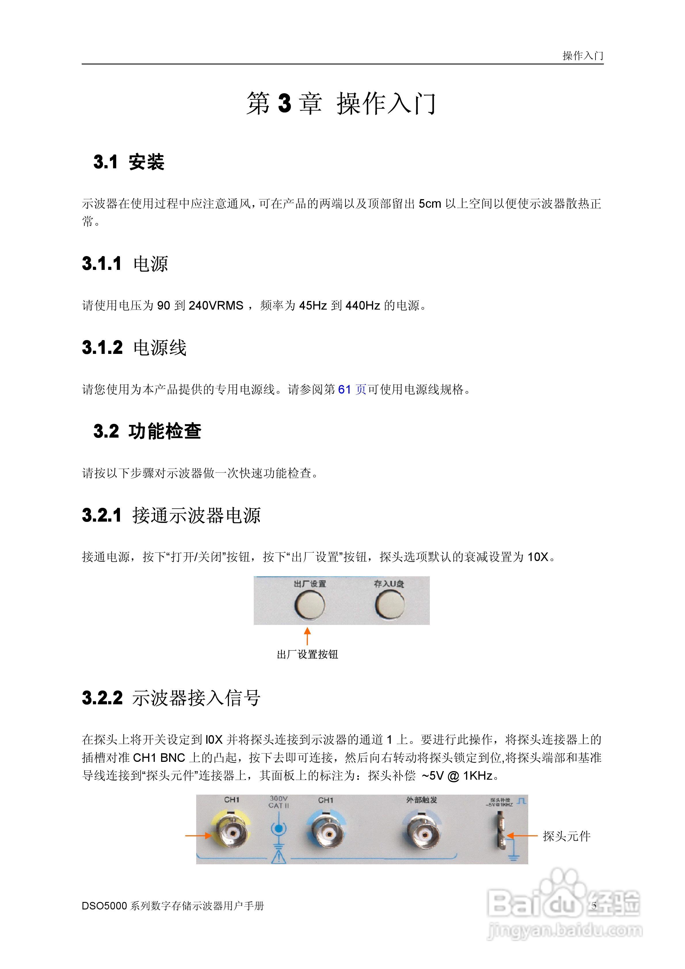 DSO5000系列示波器说明书:[1]