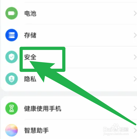 华为手机怎么开启地震预警