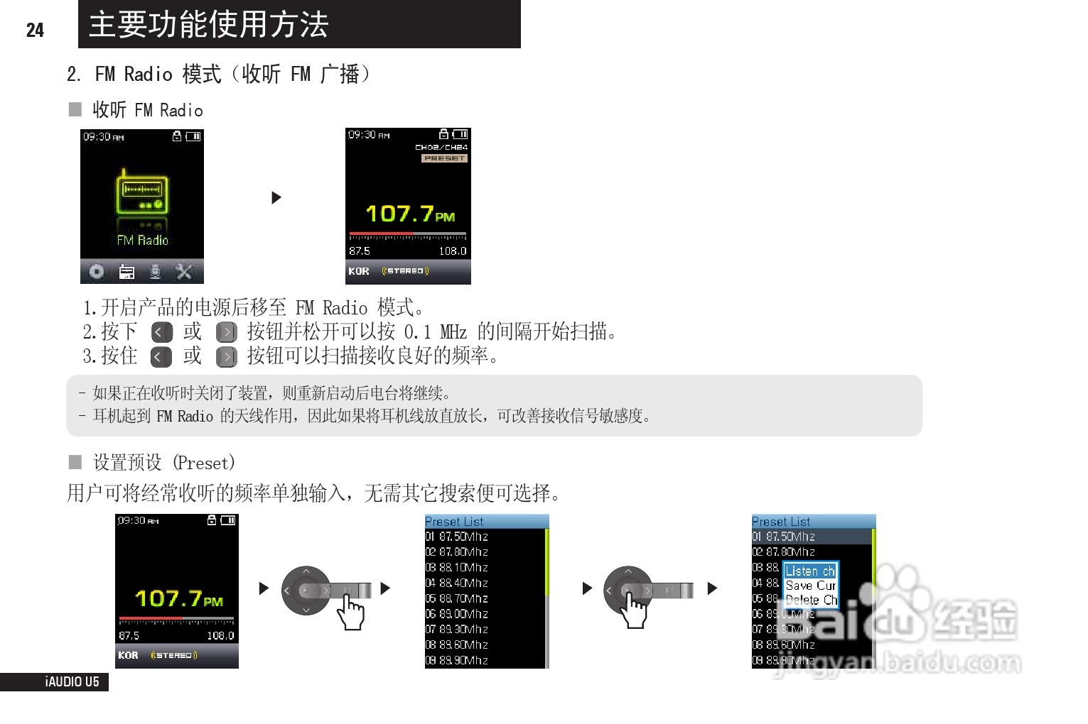 爱欧迪U5播放器使用说明书:[3]