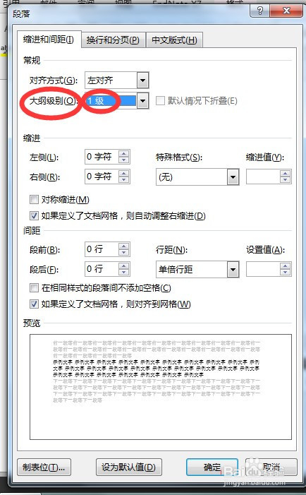 如何对word文档进行大纲级别设定