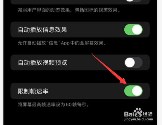 苹果13pro如何关闭120HZ高刷