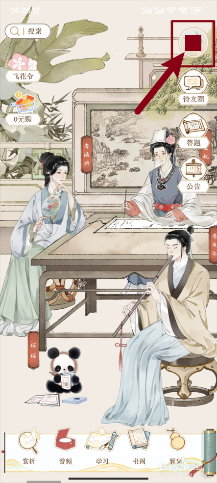 【长相思】怎么打开背景音乐