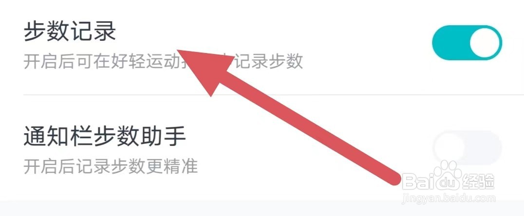 好轻如何开启步数记录