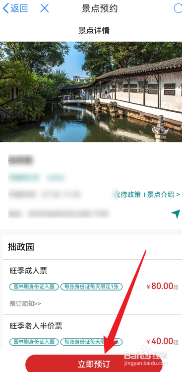 苏服办app怎么预约景点