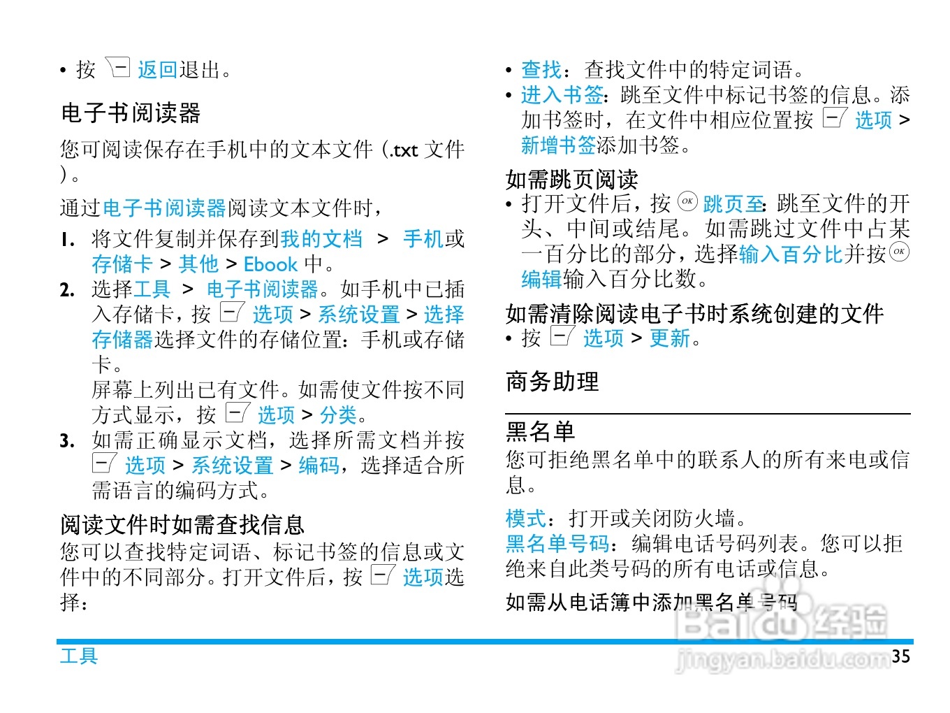 飞利浦 Xenium X606使用说明书:[4]