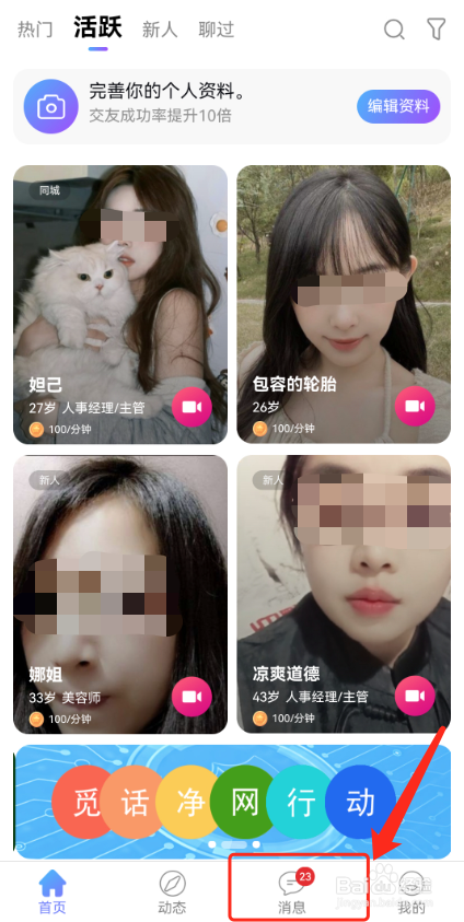 觅话怎么给别人备注?