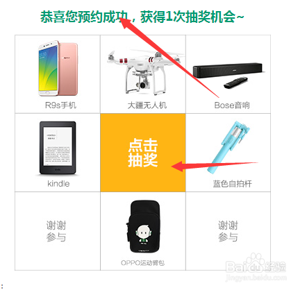 OPPO R9s怎么提前预约购买