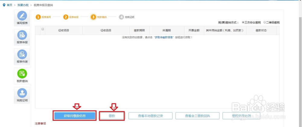 纳税申报实训内容步骤