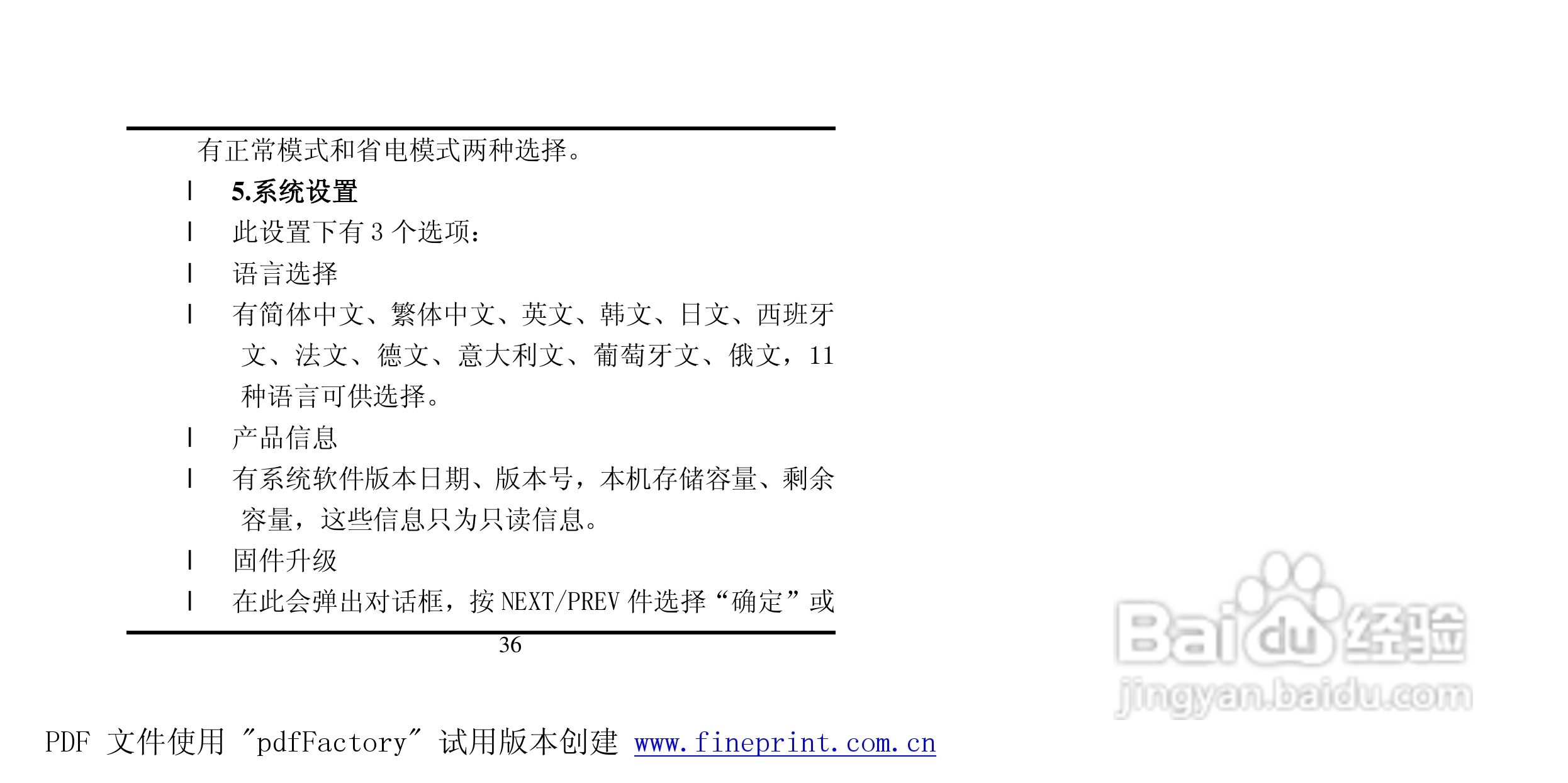 方正酷影MP4播放器使用说明书:[4]