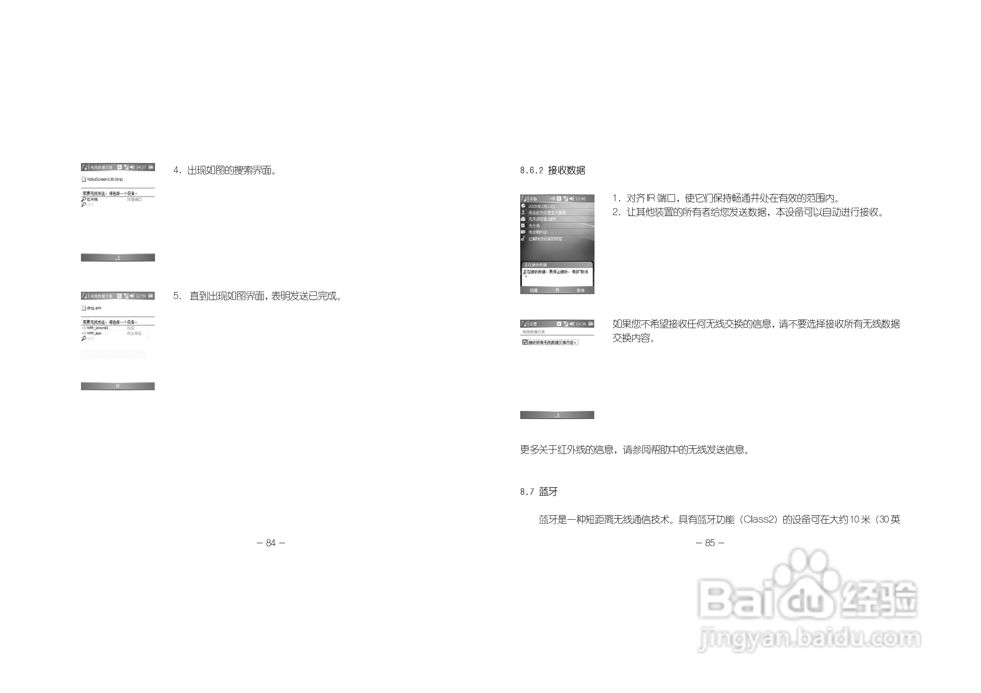 多普达830手机使用说明书:[5]