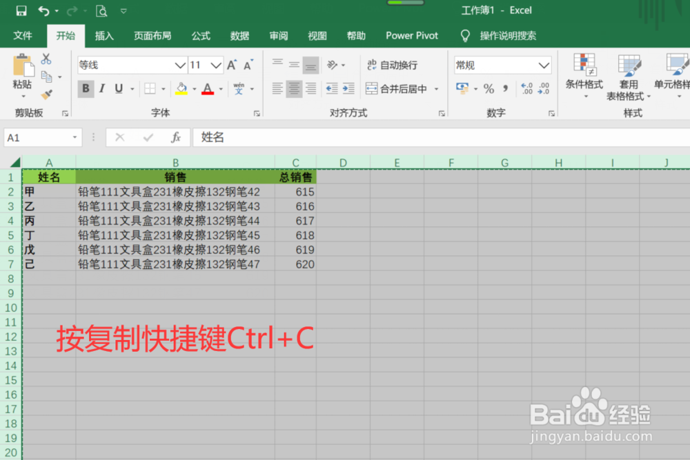 Excel中怎么复制表格不变形