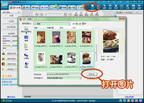 美图秀秀拼图功能轻松晒出自己的生活