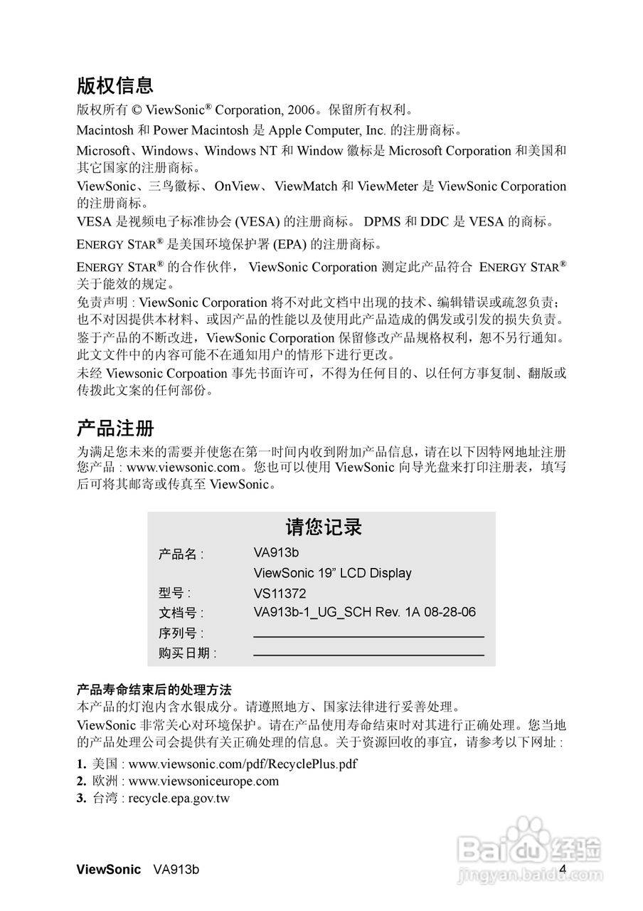 优派VA913B液晶显示器使用说明书:[1]