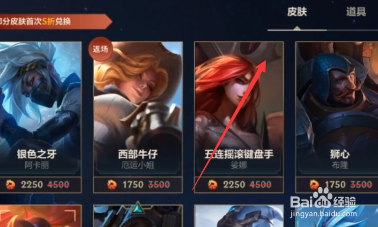 LOL手游龙魂商店怎么进入