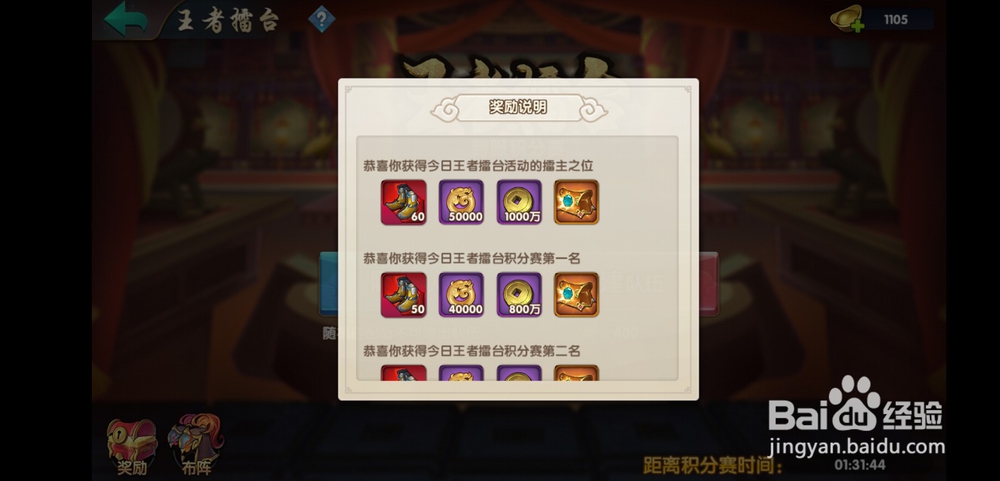 无敌ol手游王者擂台玩法!