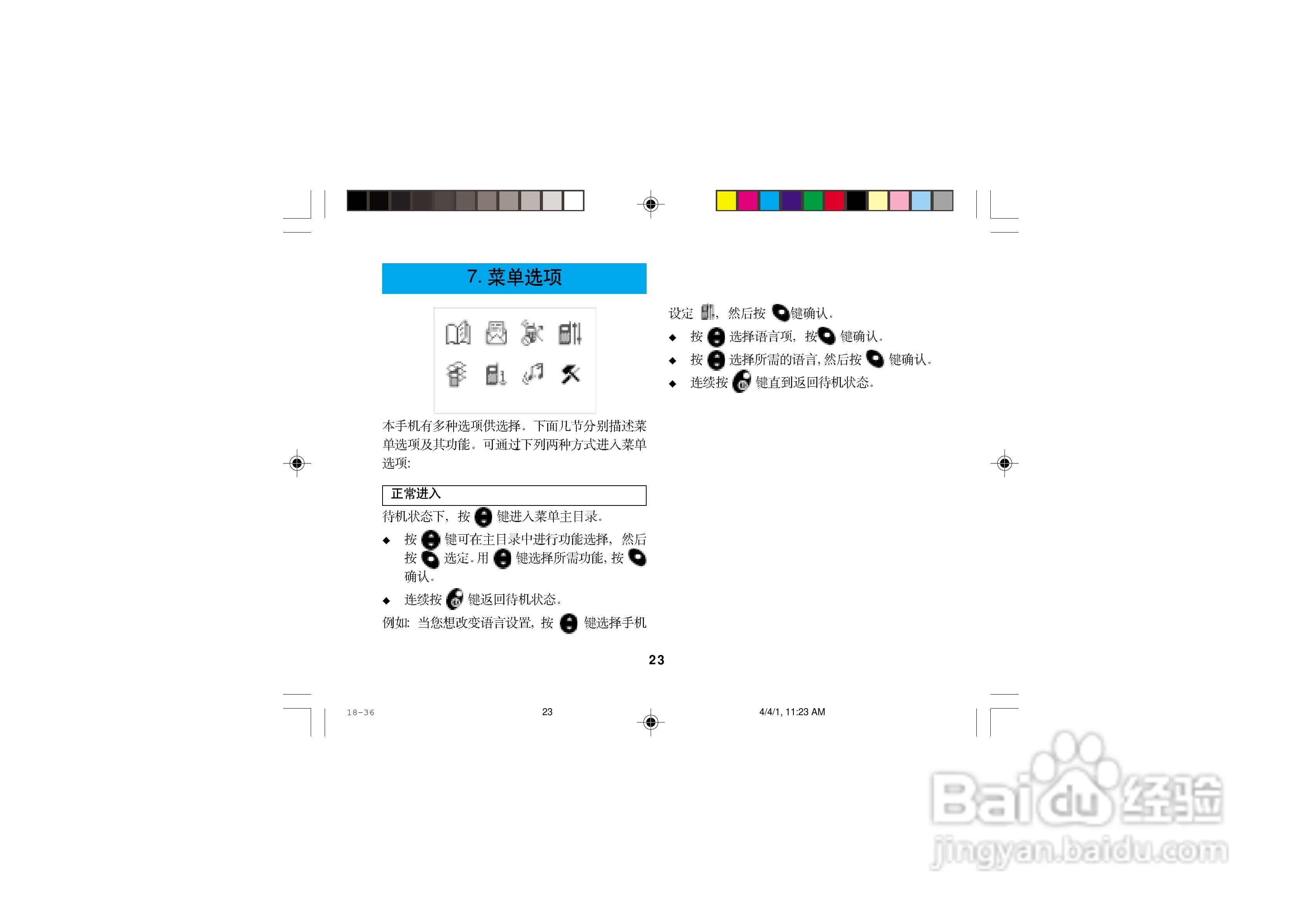 摩托罗拉T2988手机使用说明书:[4]