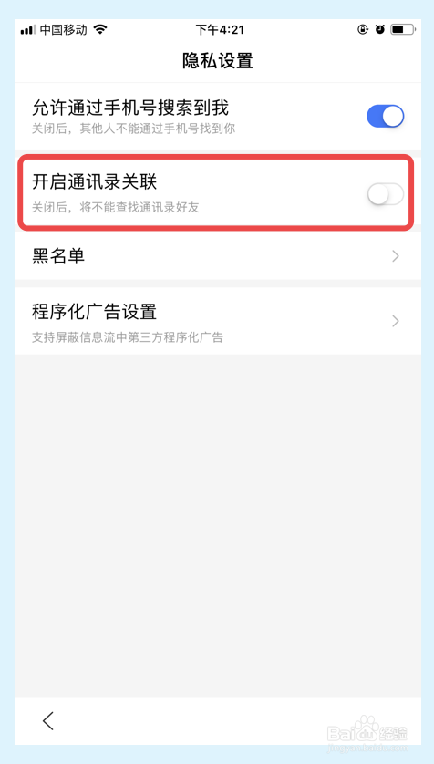百度app如何关闭开启通讯录关联功能