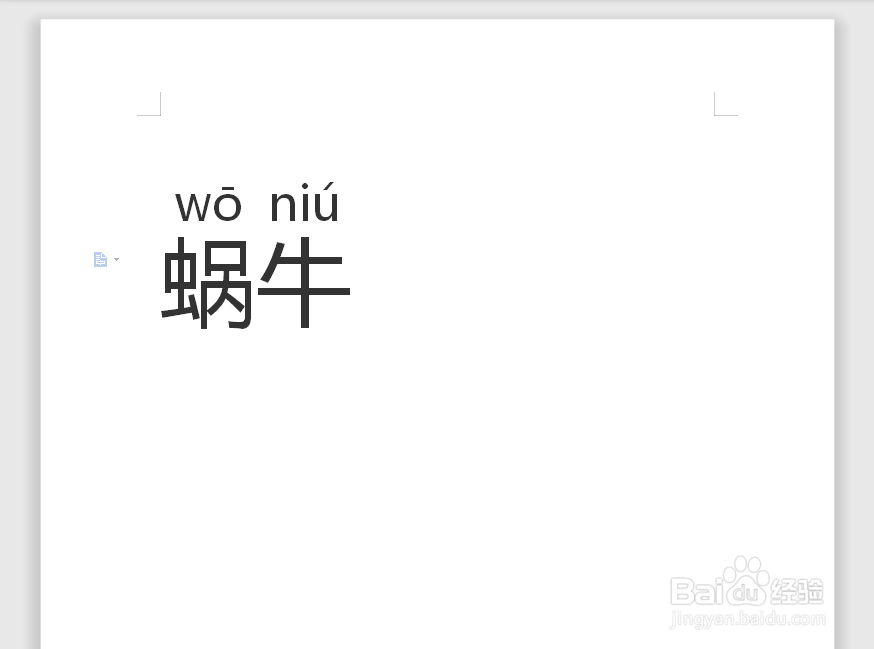 蜗牛拼音怎么拼写声调