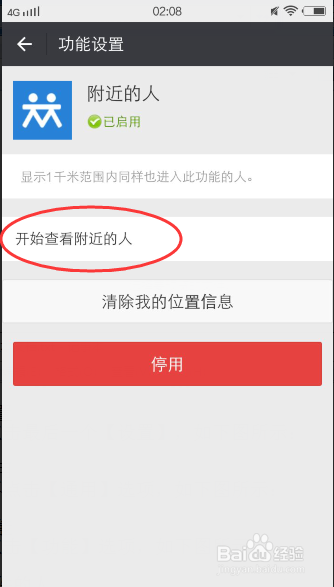 怎么打开微信搜索附近的人
