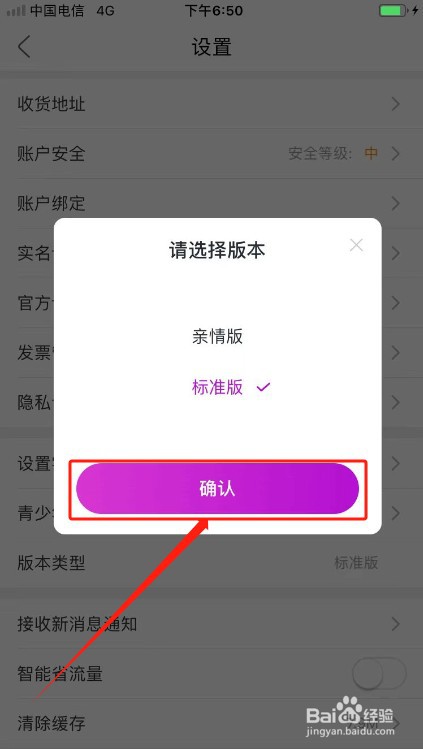 国美APP如何修改版本