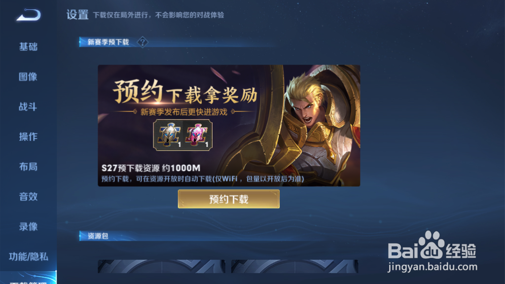 如何领取王者荣耀预约下载奖励