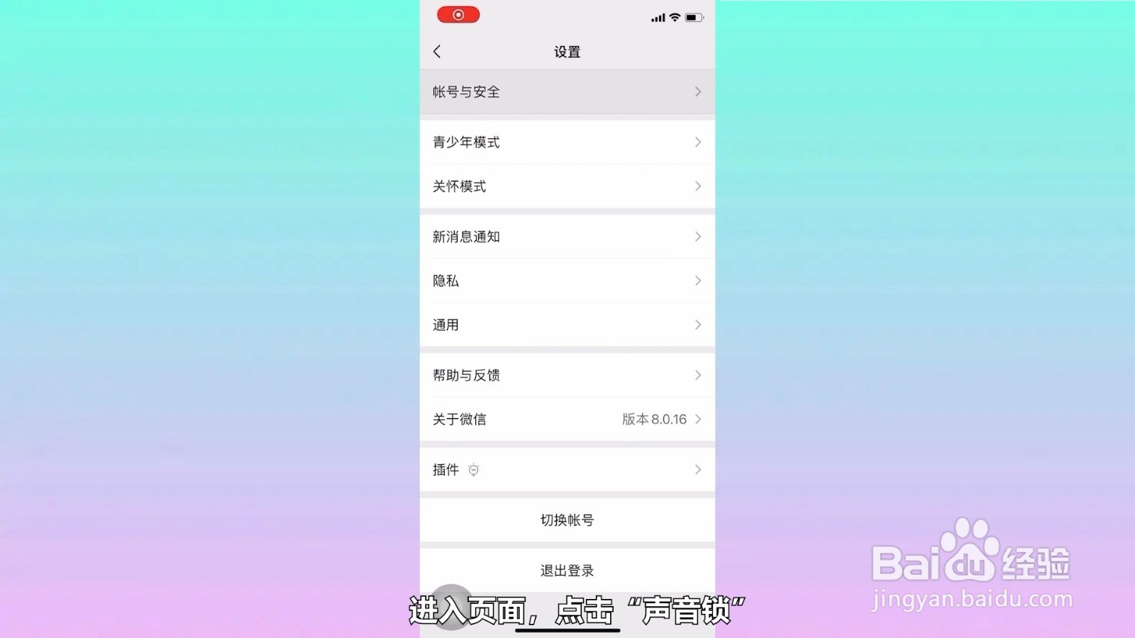 怎么给微信上锁屏密码